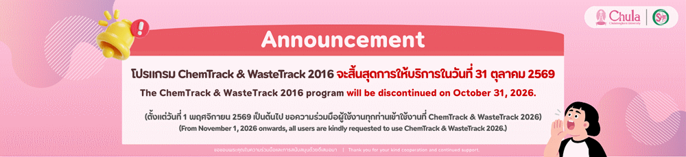 ChemTrack & WasteTrack 2016 Announcement